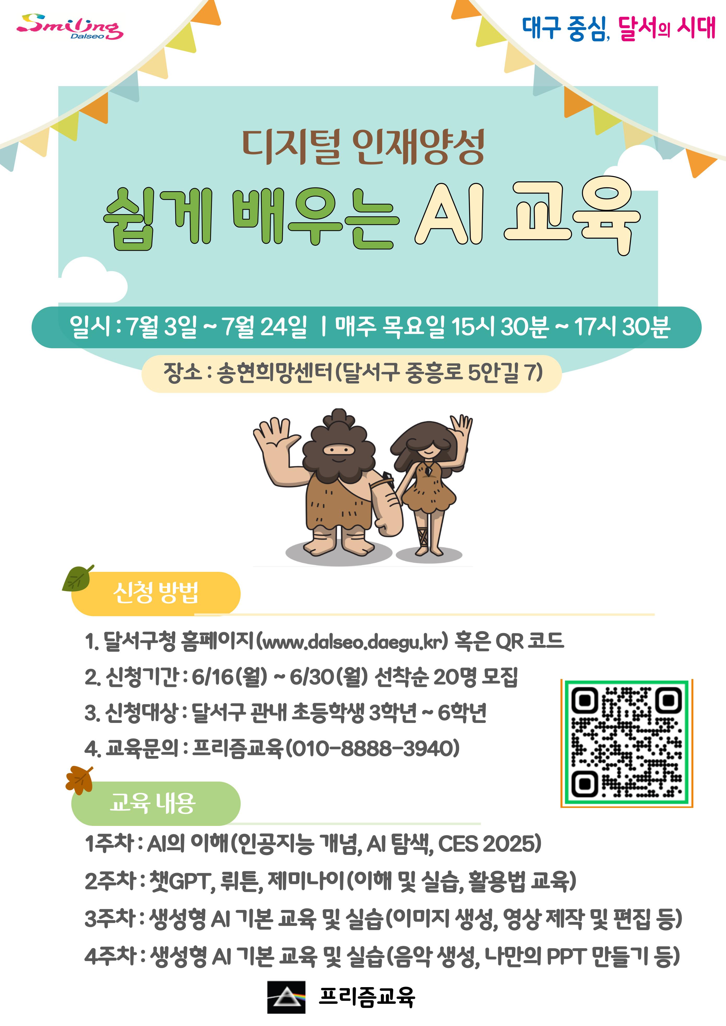 AI교육